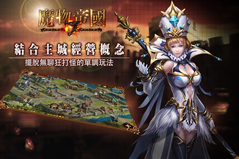 魔物帝國 screenshot 2