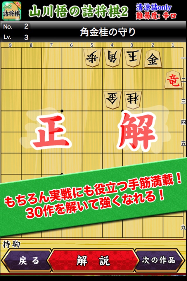 山川悟の詰将棋2 screenshot 2