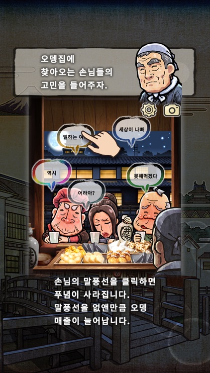 오뎅집 인정 이야기2