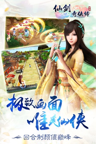 仙剑奇侠传3D回合-正版授权 screenshot 2