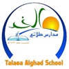 Talaea Alghad Schools