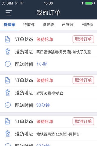 嗖嗖的商家 screenshot 2