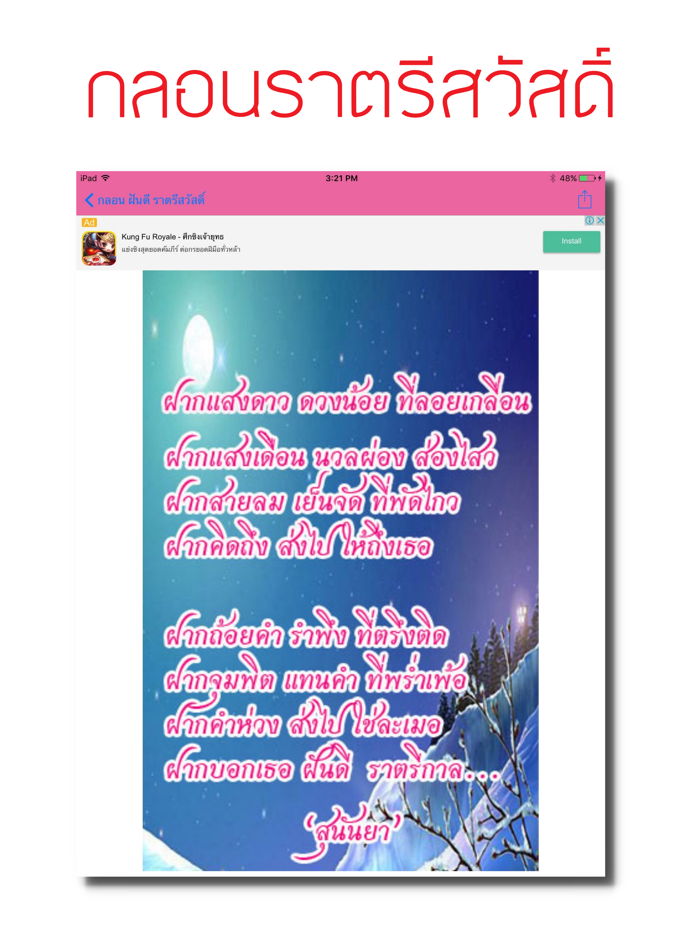 กลอนจากใจ