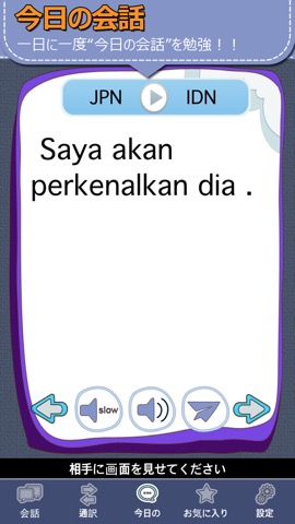 インドネシア語会話マスター[PRO]のおすすめ画像4
