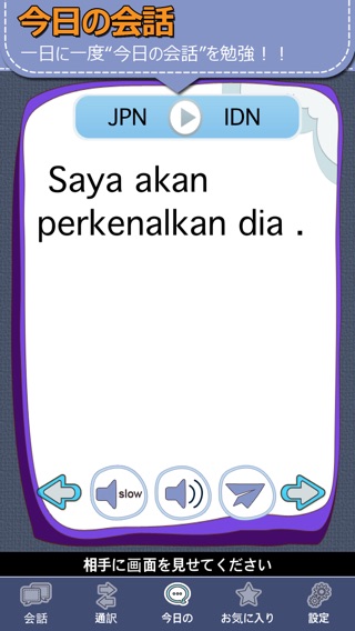 インドネシア語会話マスター[PRO]のおすすめ画像4