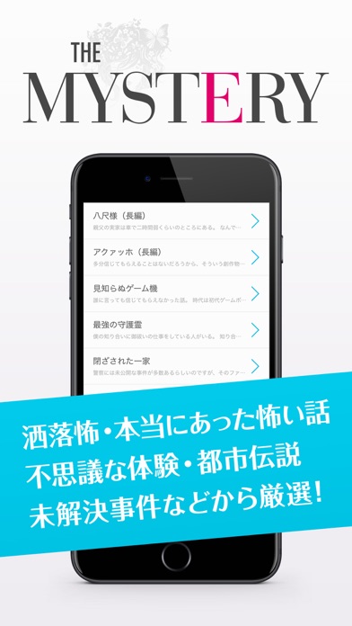 Telecharger 怖い話や不思議な体験 都市伝説まとめ ミステリー Pour Iphone Sur L App Store Actualites