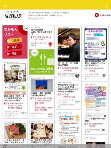 トヤマシティーウォーカー＋ screenshot 3