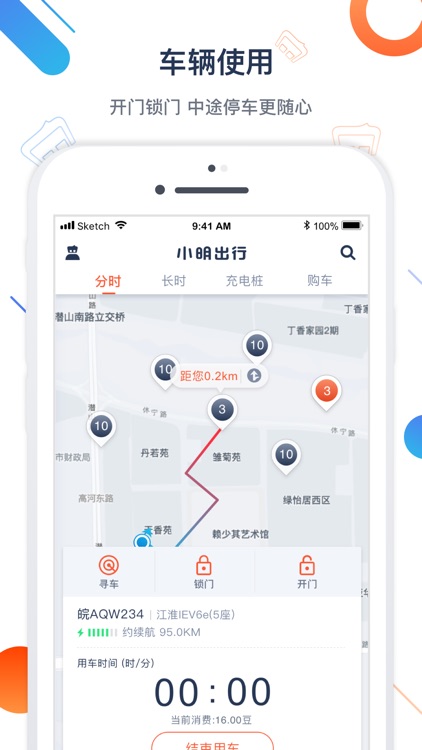 小明出行—共享汽车,共享出行倡导者