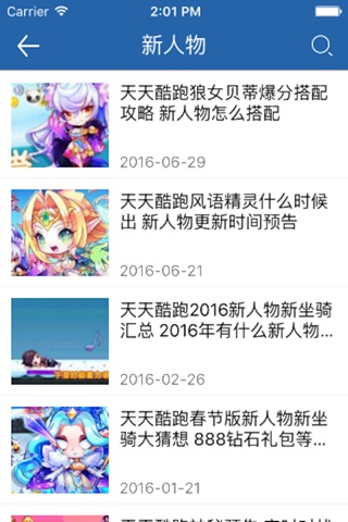 琵琶网攻略宝典 for 天天酷跑-克隆大作战 screenshot 3