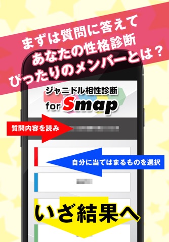 【無料】ジャニドル相性診断 for SMAP 〜アイドル恋愛診断 vol.1 screenshot 2