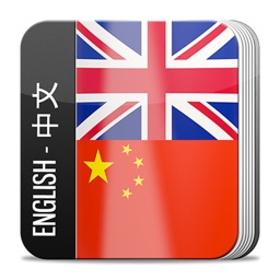 English Chinese Dictionary Offline Free - 英汉离线词典