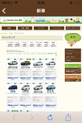 Honda Cars 熊谷 screenshot 3