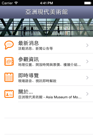 亞洲現代美術館 screenshot 2