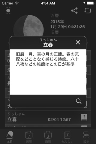 月読君 screenshot 3