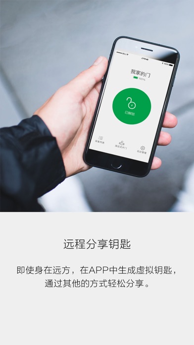 名门智能门锁 screenshot 3