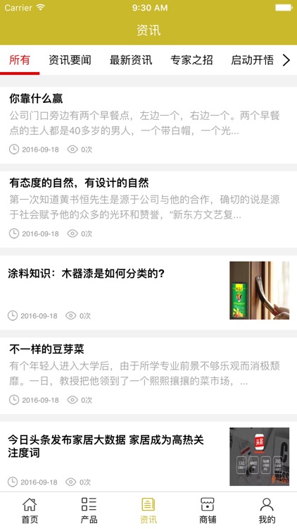 家装建材平台门户 screenshot-3