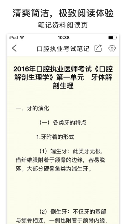 口腔执业考试笔记--2016年执业医师考试（含助理）高分学霸考点笔记