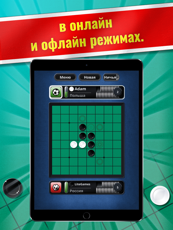 Отелло - настольная игра для iPad