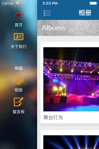 舞台灯光网 screenshot 3