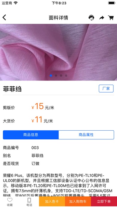 淘布样 screenshot 3