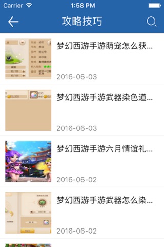 琵琶网攻略宝典 for 梦幻西游手游 screenshot 2