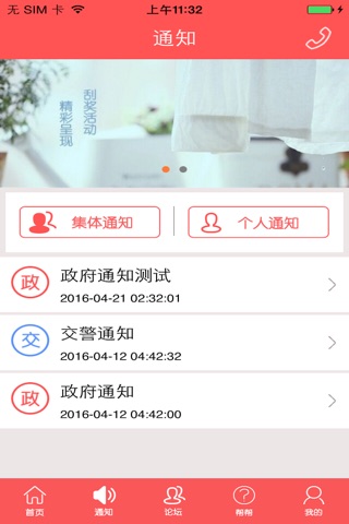 易县通 screenshot 3