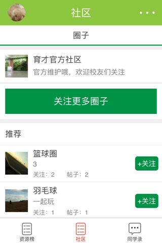 育才校友会 screenshot 2