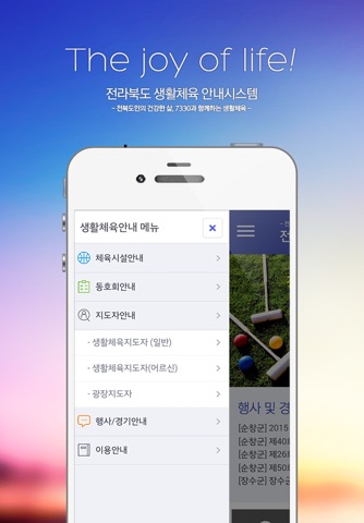 전북생활체육안내앱 screenshot 4