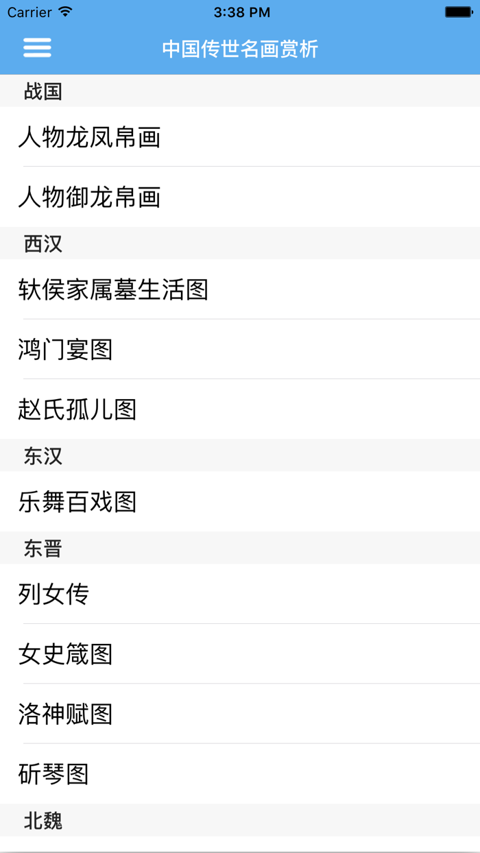 中国传世名人名画赏析