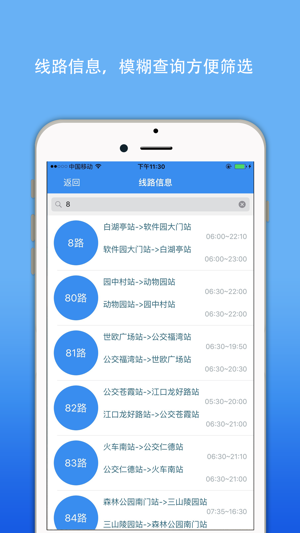 福州实时公交查询-我的智慧掌上巴士(圖3)-速報App