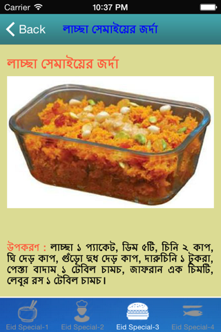 Eid Special Recipe in Bangla screenshot 2