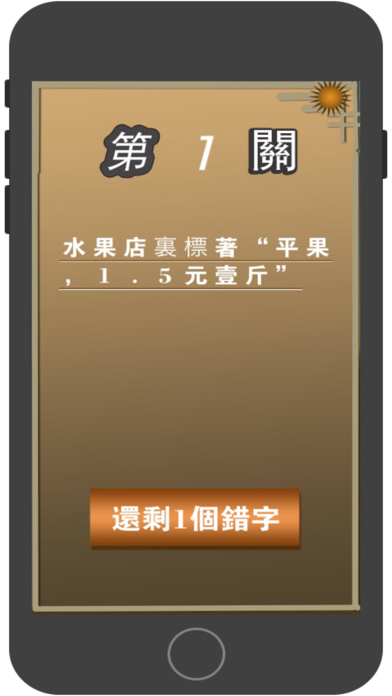 錯別字大王 screenshot 3