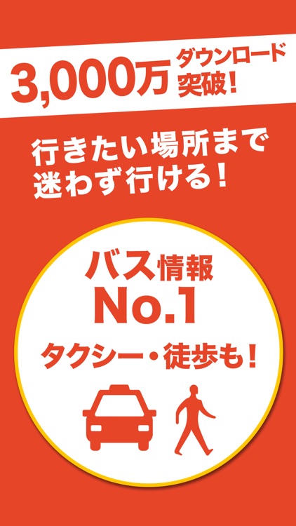 乗換案内