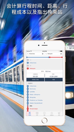 基辅地铁导游(圖3)-速報App