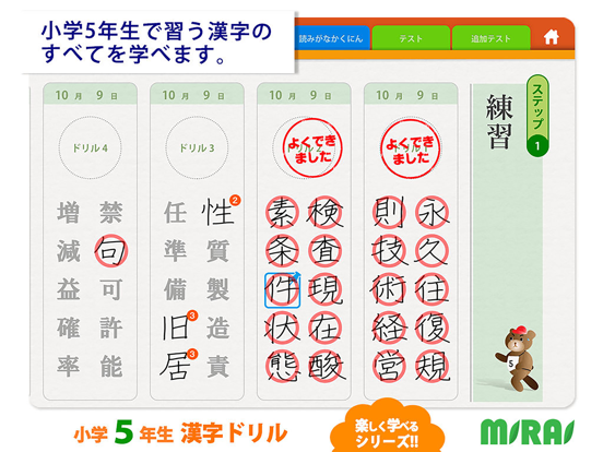 小５漢字ドリル - 小学校で学ぶ漢字185字！のおすすめ画像1