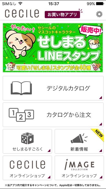 セシールお買い物アプリ