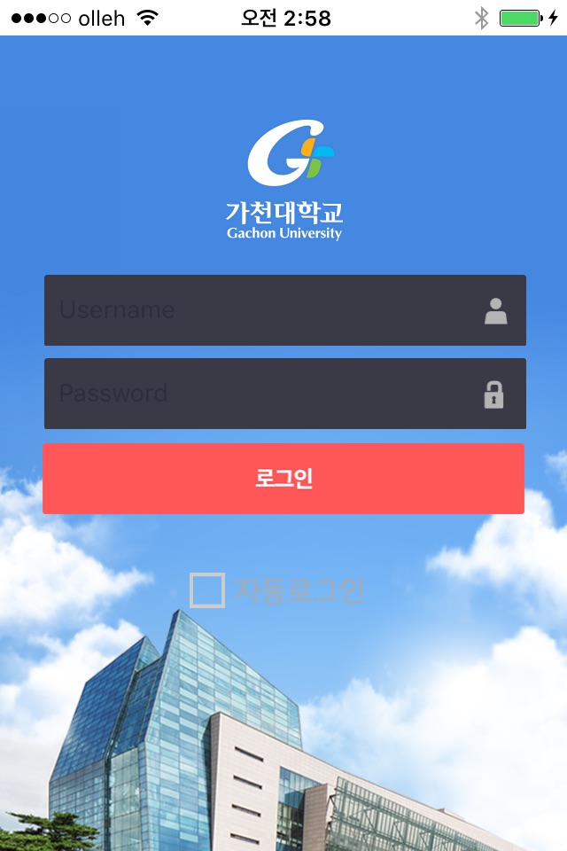 가천대학교스마트캠퍼스 screenshot 4