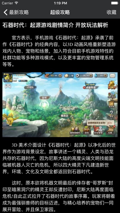 超级攻略 for 石器时代:起源