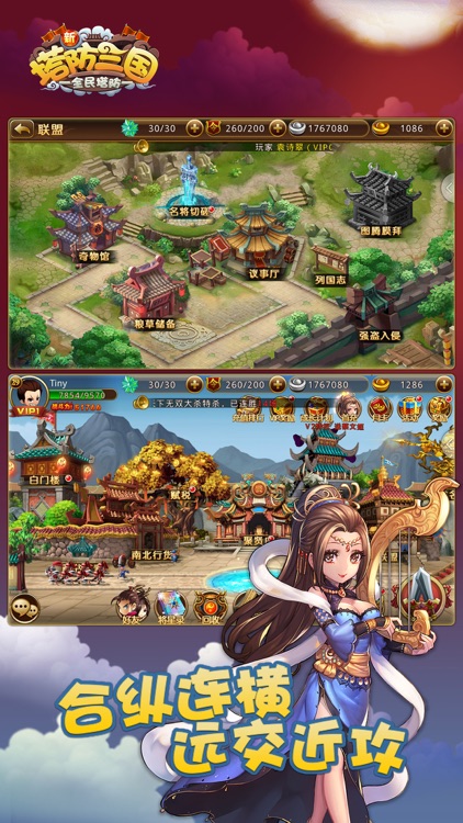 塔防·保卫三国-三国国战塔防游戏 screenshot-4