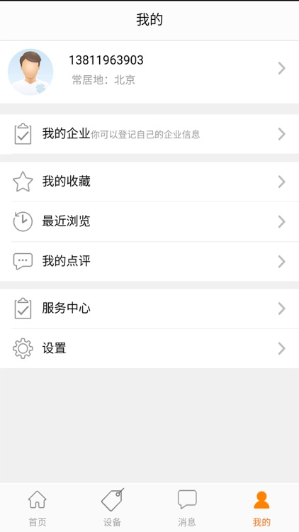 医企分享 screenshot-4