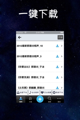 有声畅听 - 精选有声小说、评书、相声 screenshot 4