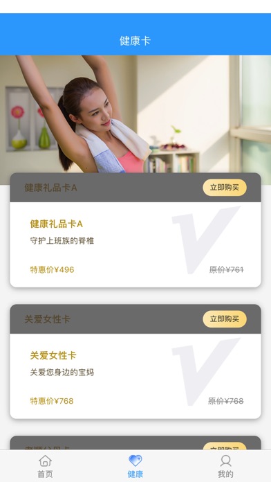 海阳健康 screenshot 3