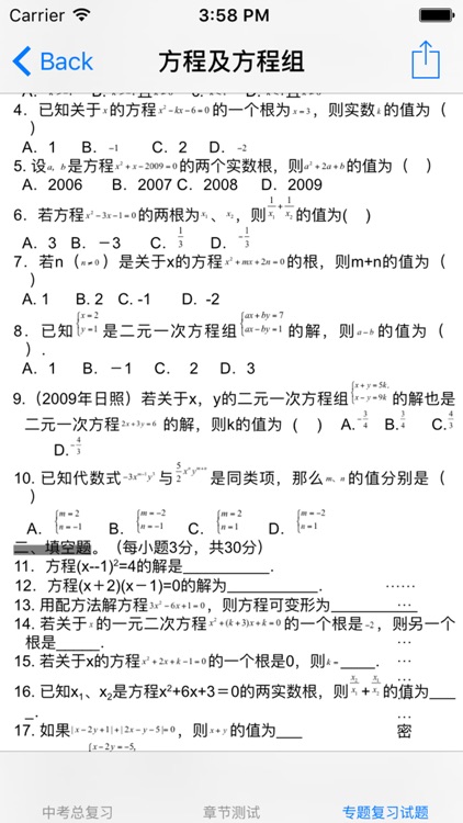 题库大全-初中数学题库