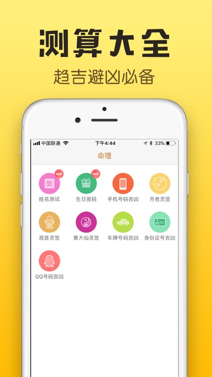算命-生辰八字运势查询 screenshot-4
