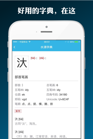 水滴字典 screenshot 3