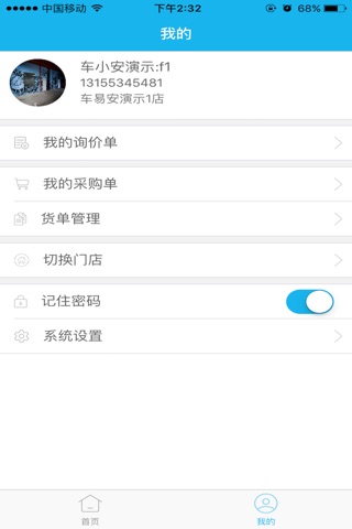 车易安®汽修宝 screenshot 3