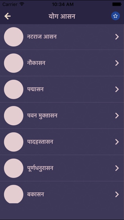 Daily Yoga Poses App In Hindi All Type Of Yogasana screenshot-3