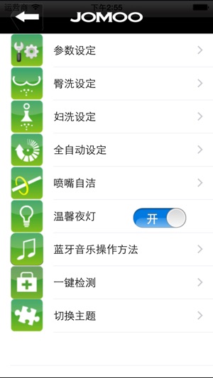 Jomoo Smart Toilet (BLE)(圖2)-速報App