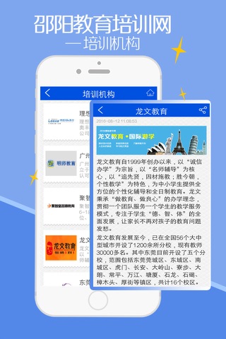 邵阳教育培训网 screenshot 2
