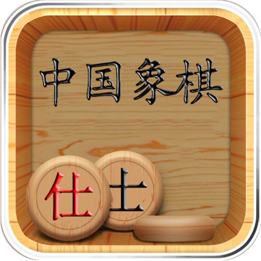 象棋名局精解